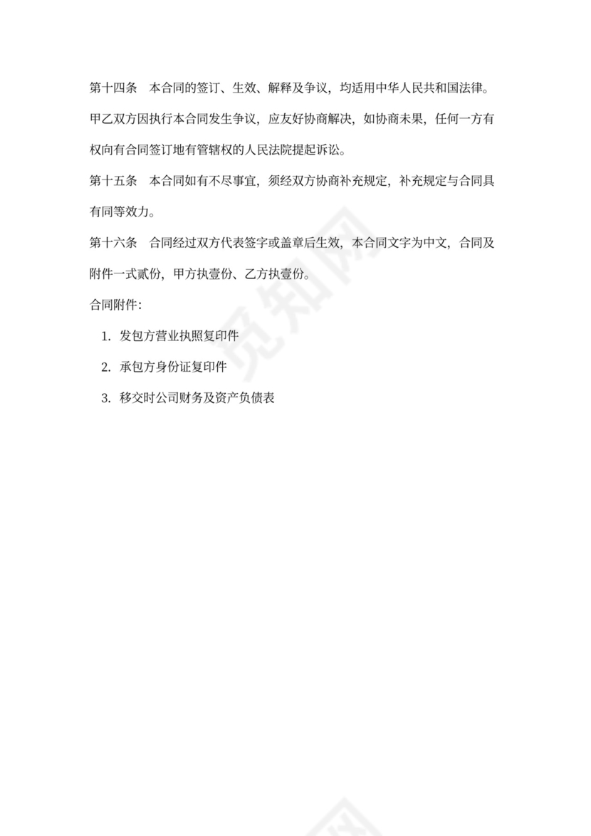 承包经营合同范本