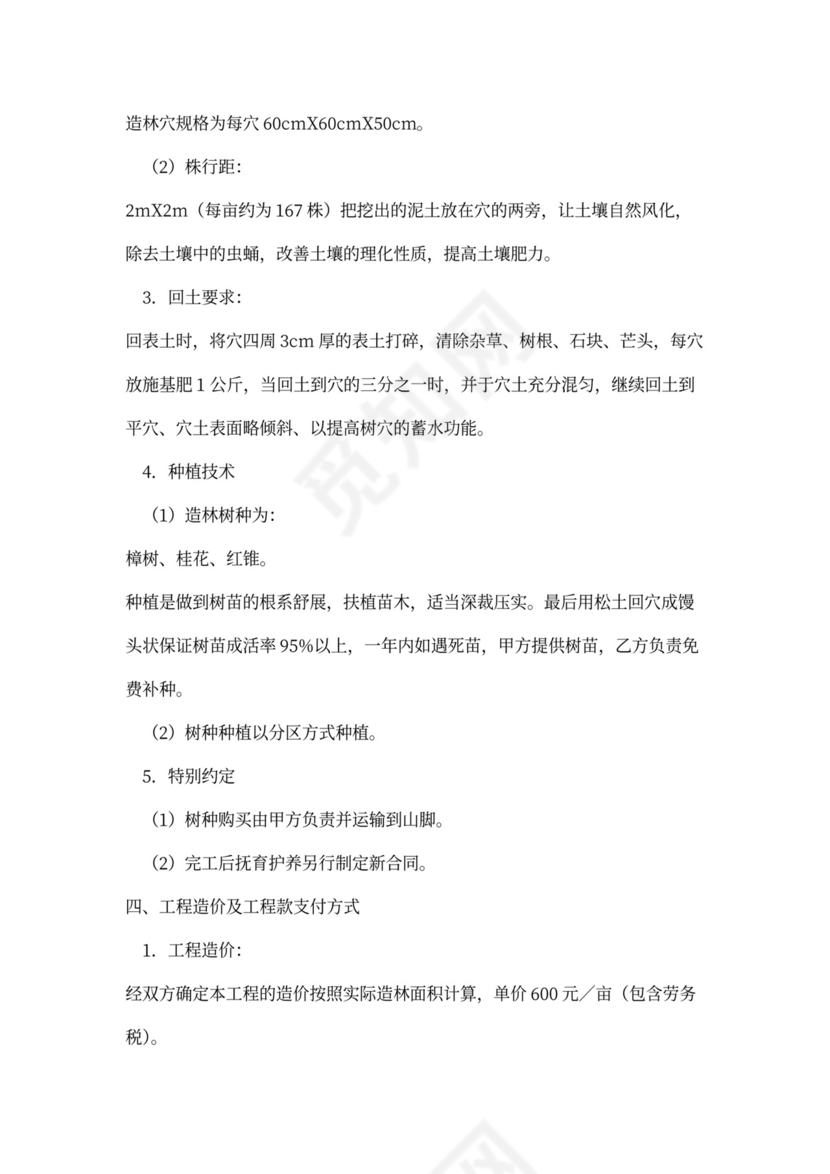 造林绿化承包合同书