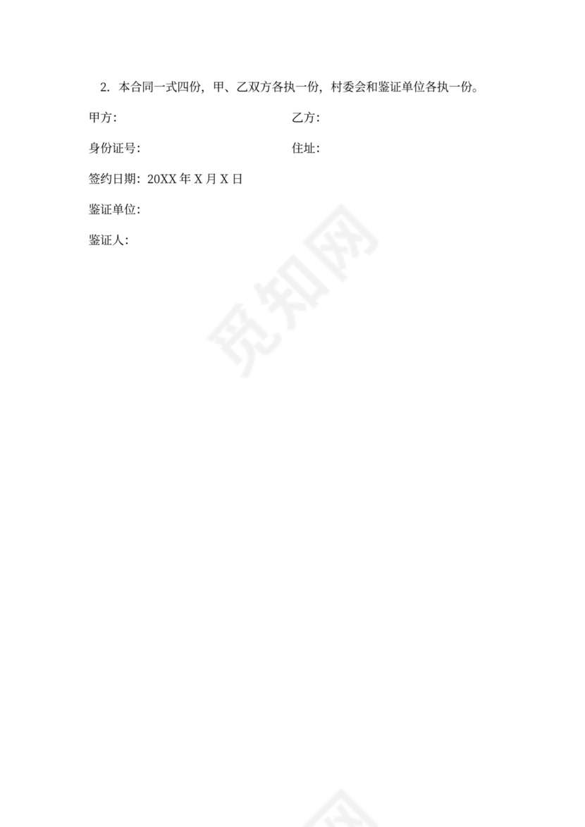 植树造林承包合同