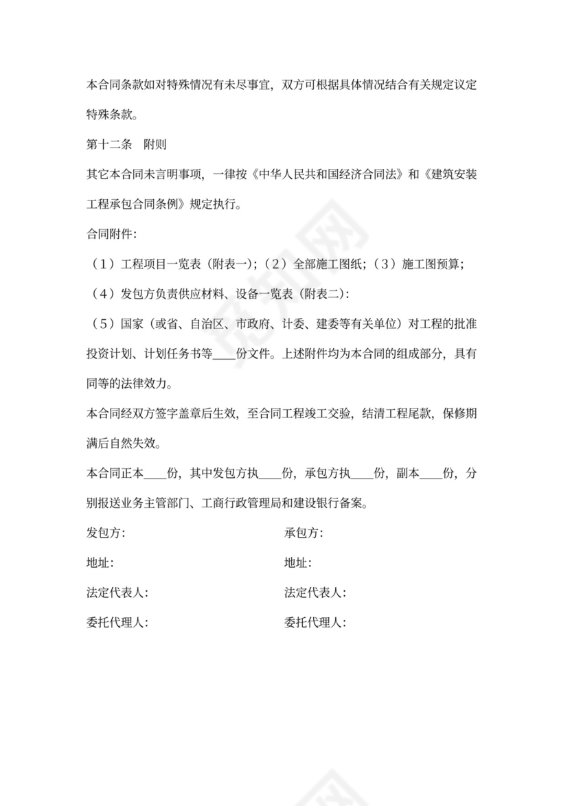 建筑工程承包合同