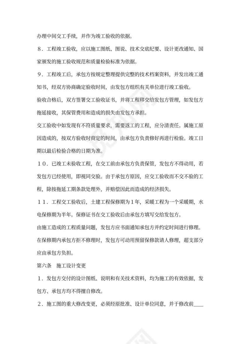 建筑工程承包合同