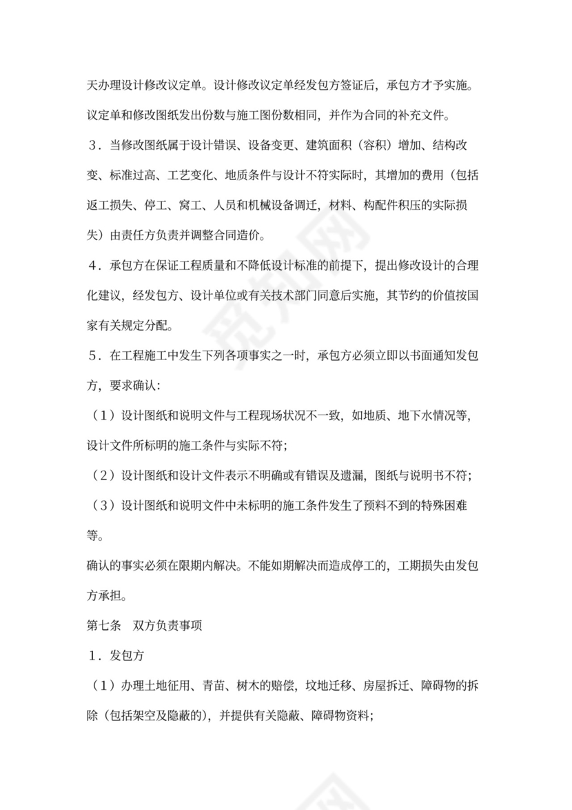 建筑工程承包合同