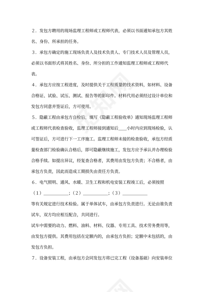 建筑工程承包合同