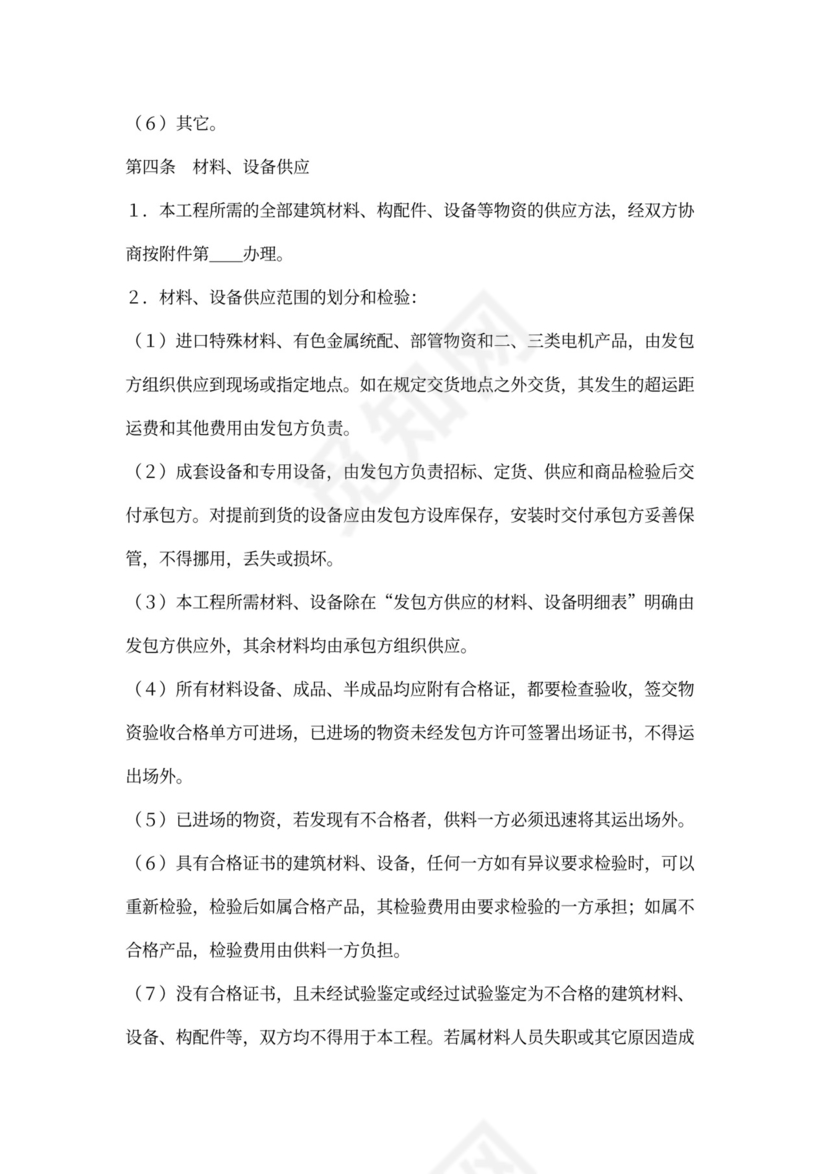 建筑工程承包合同