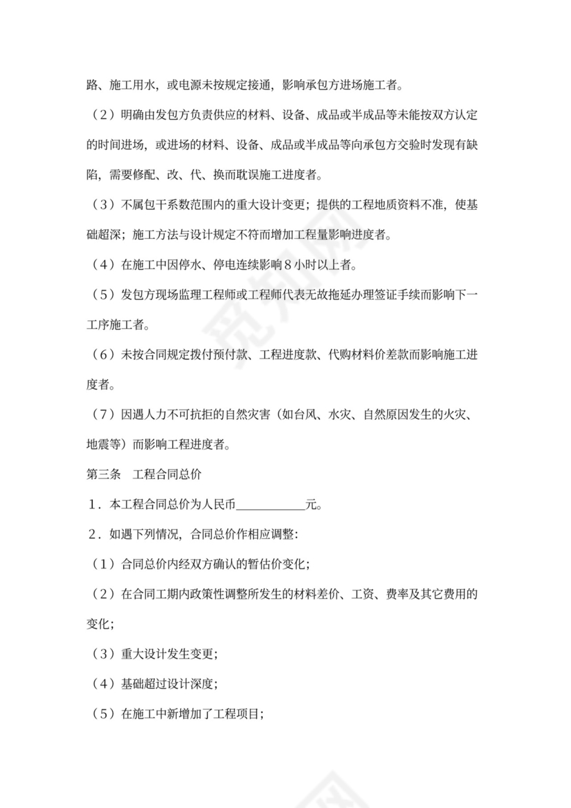 建筑工程承包合同