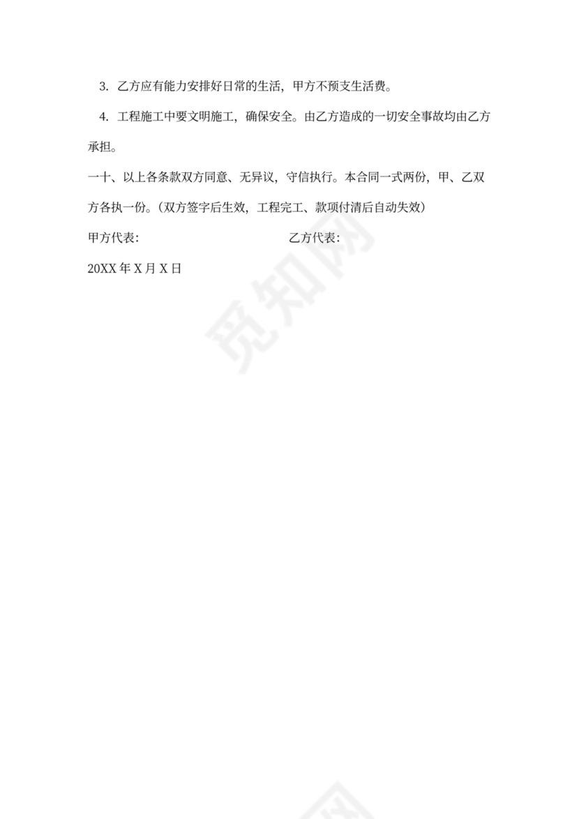 抹灰工程承包合同