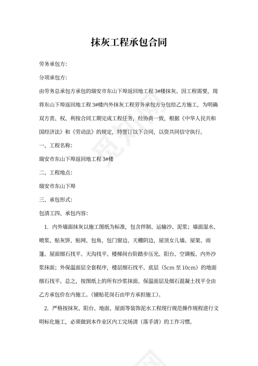 抹灰工程承包合同