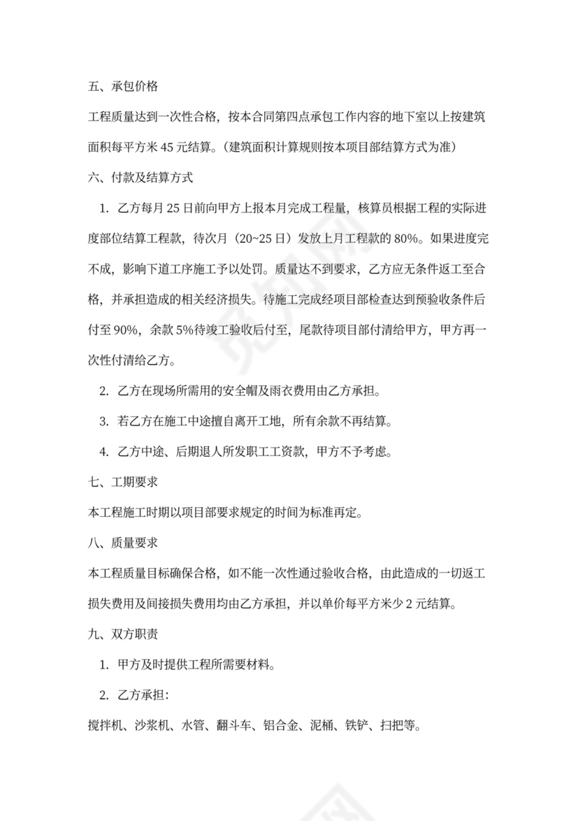抹灰工程承包合同