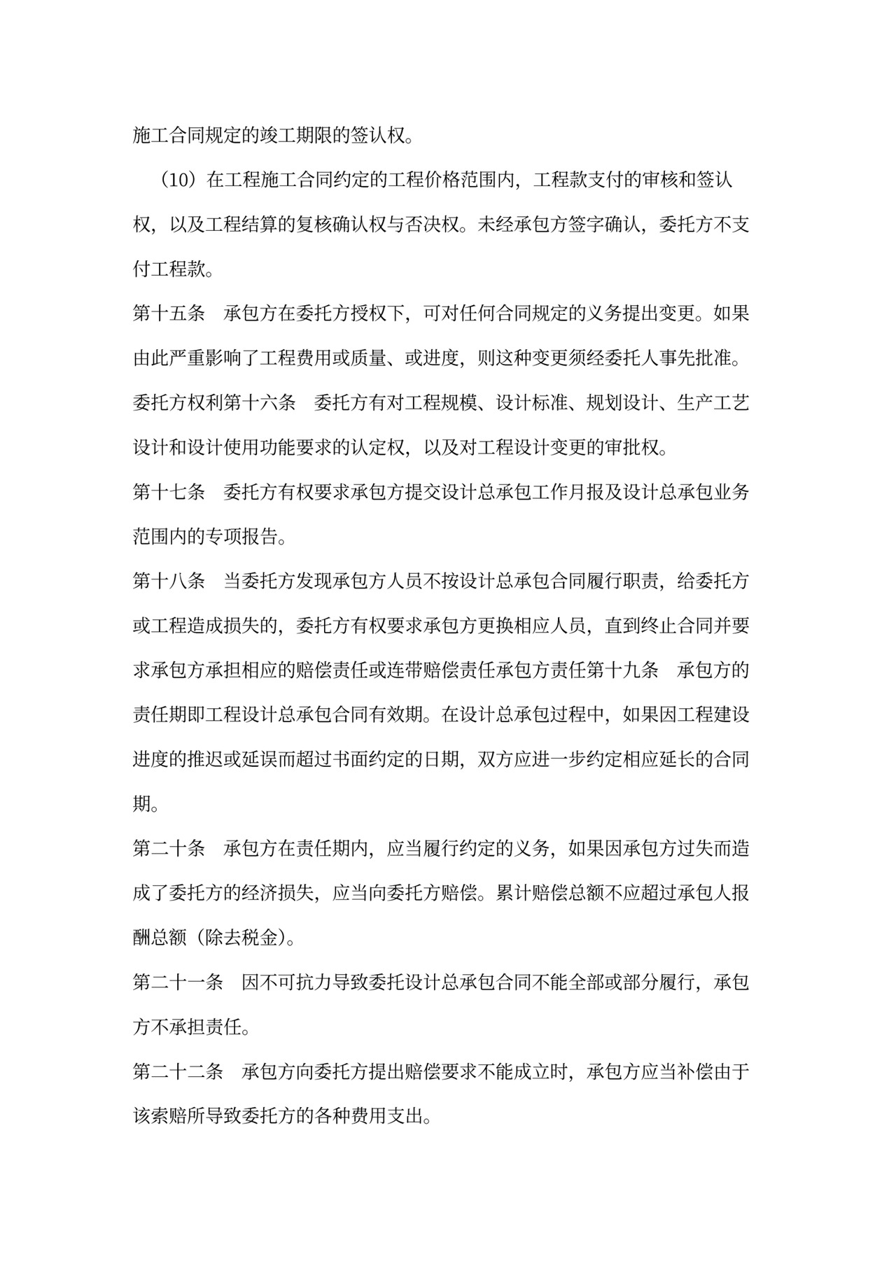 设计总承包合同