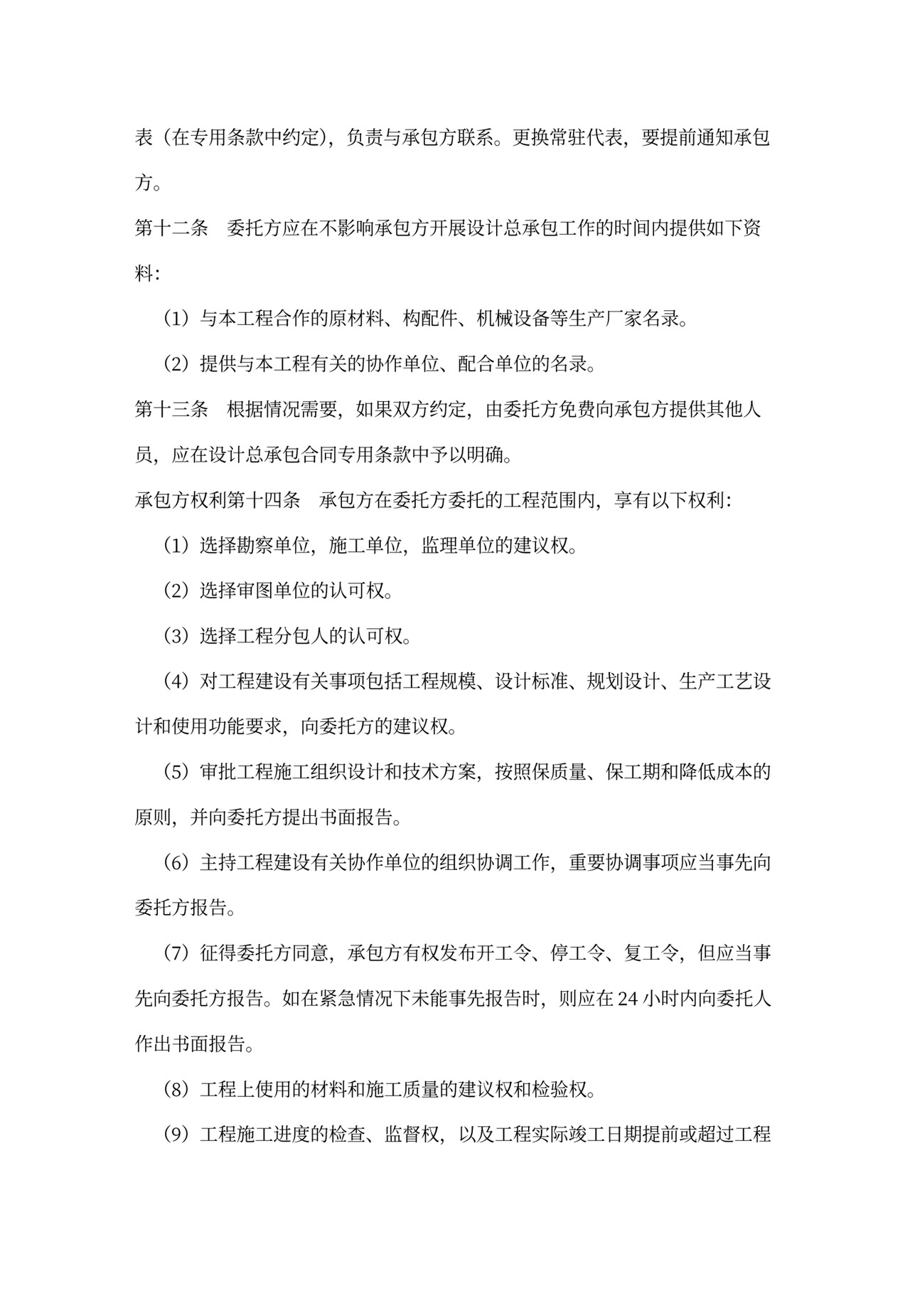 设计总承包合同