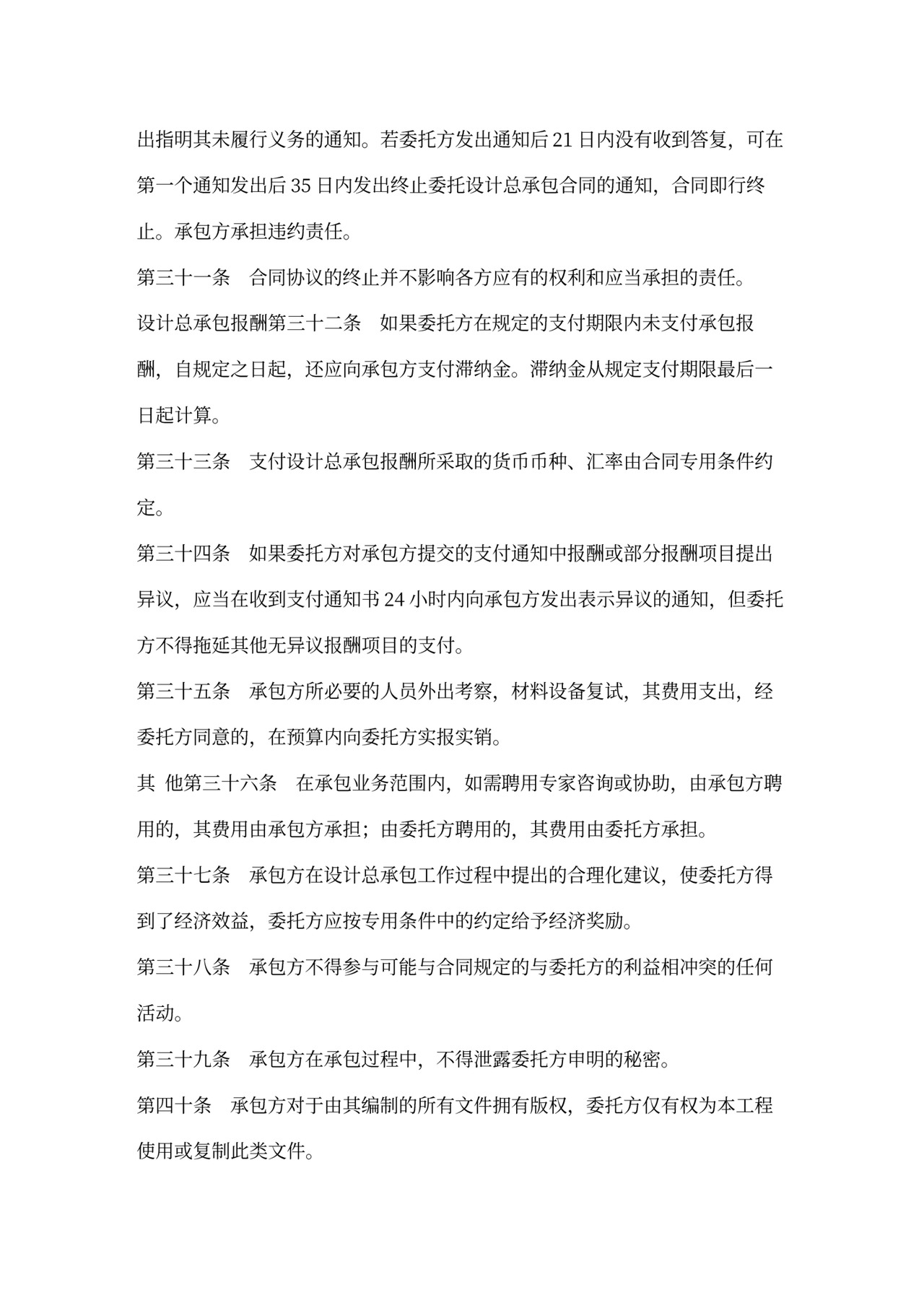 设计总承包合同