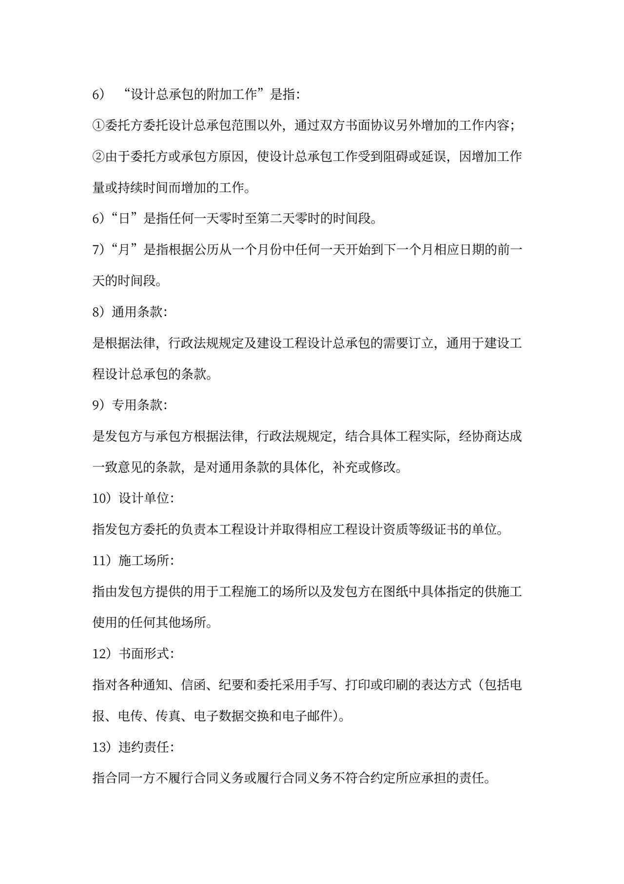 设计总承包合同