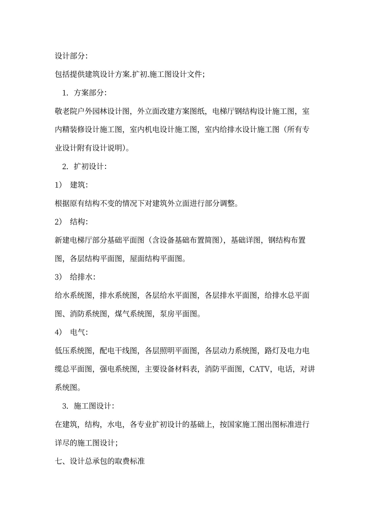 设计总承包合同