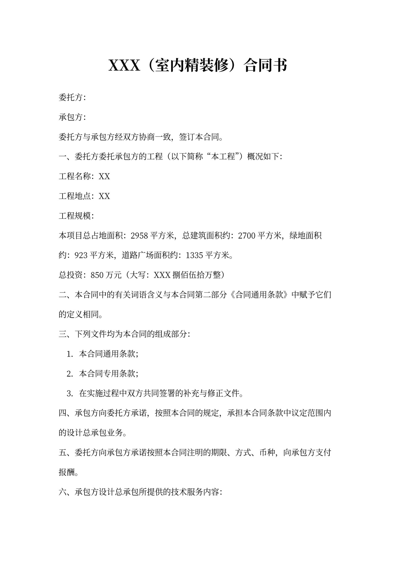 设计总承包合同