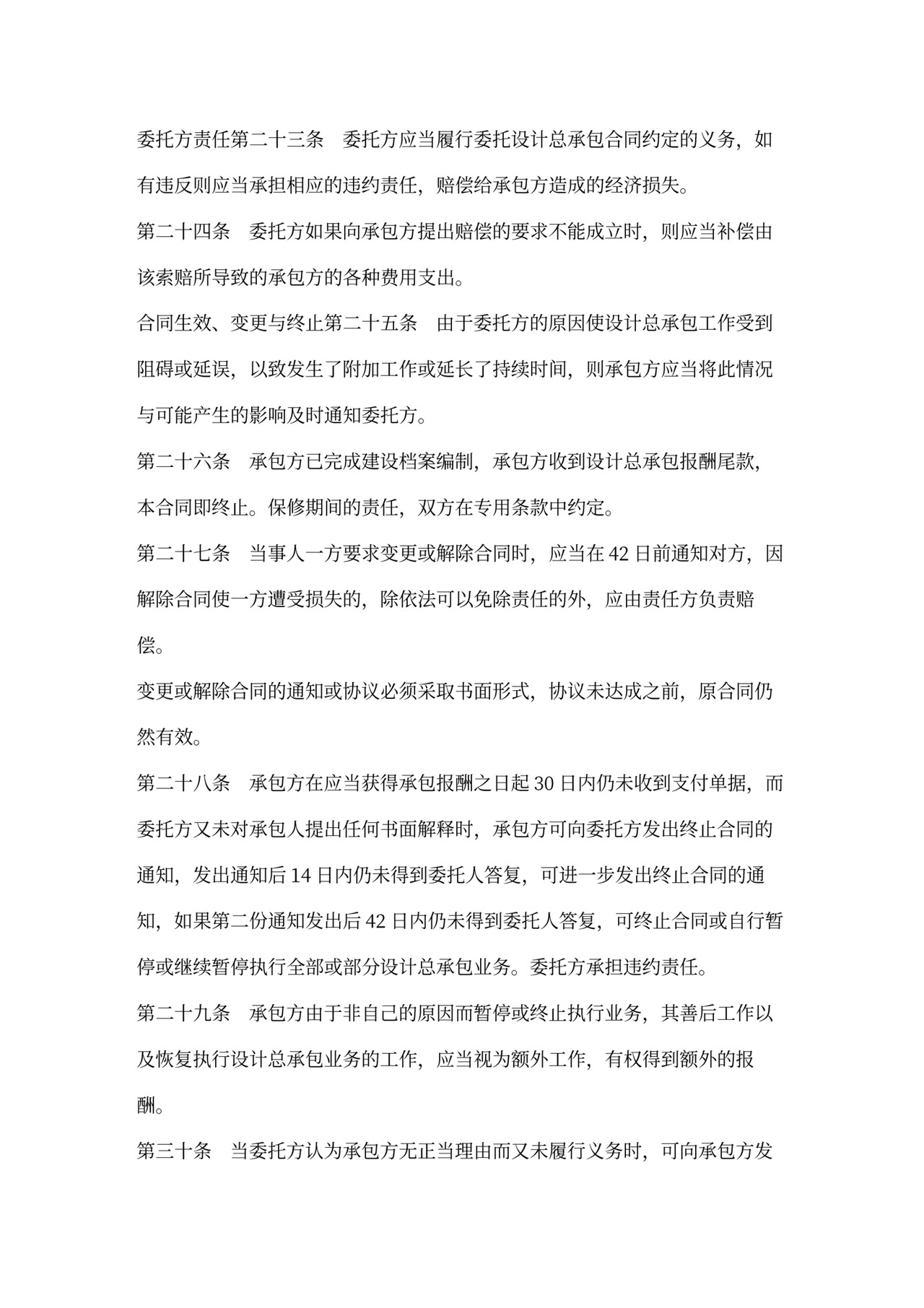 设计总承包合同