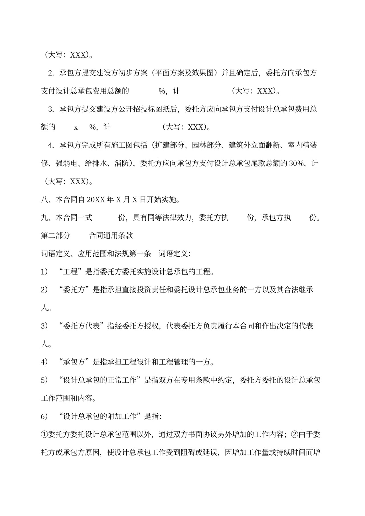 设计总承包合同书