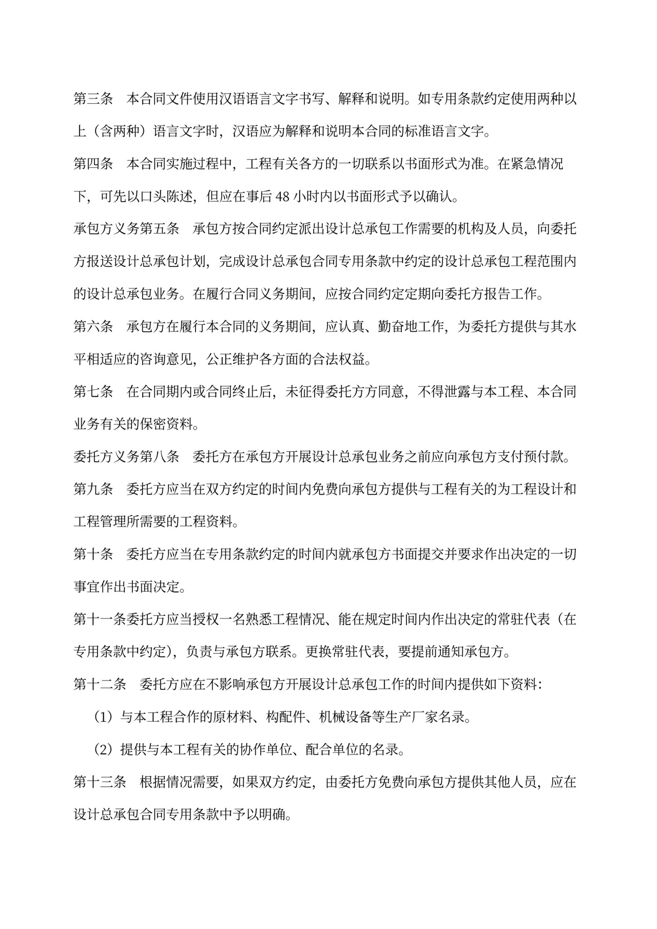 设计总承包合同书