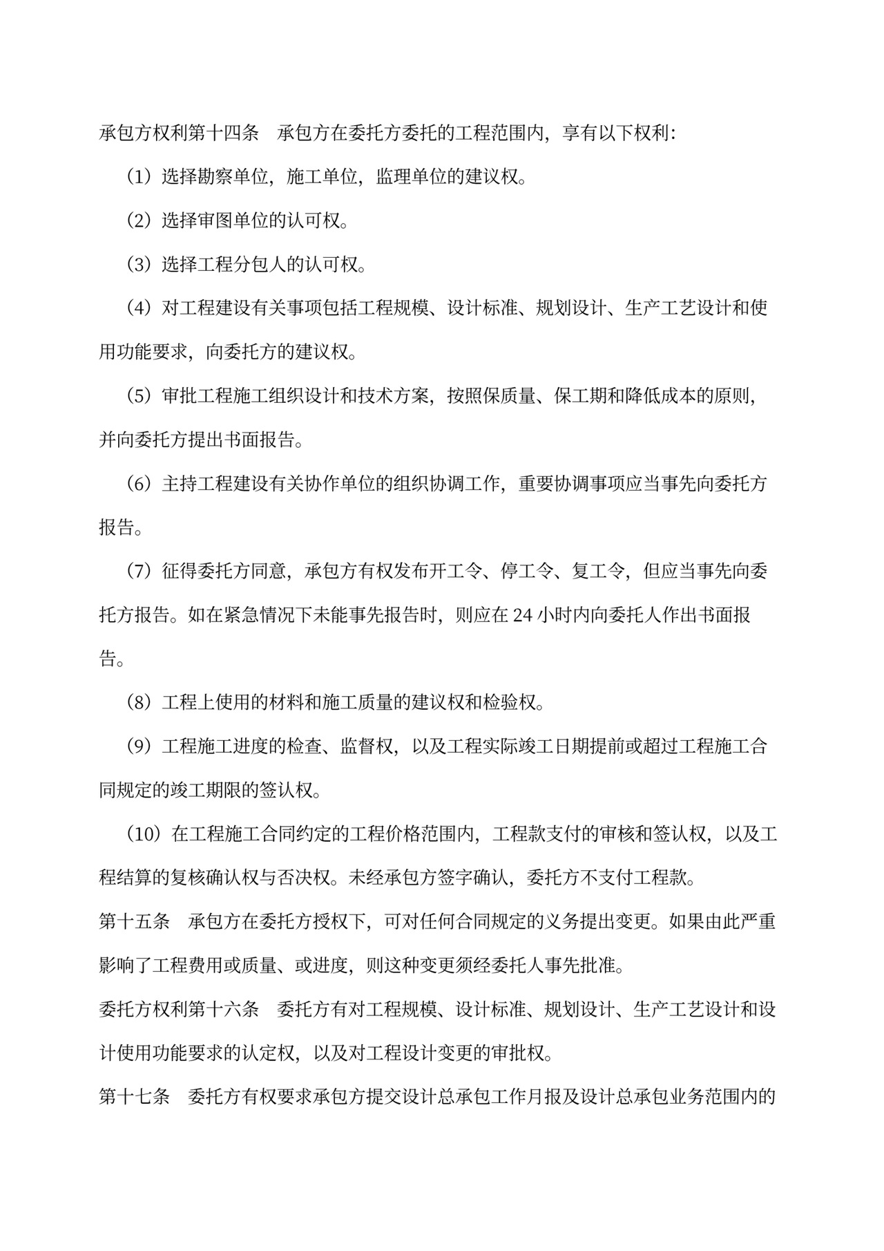 设计总承包合同书