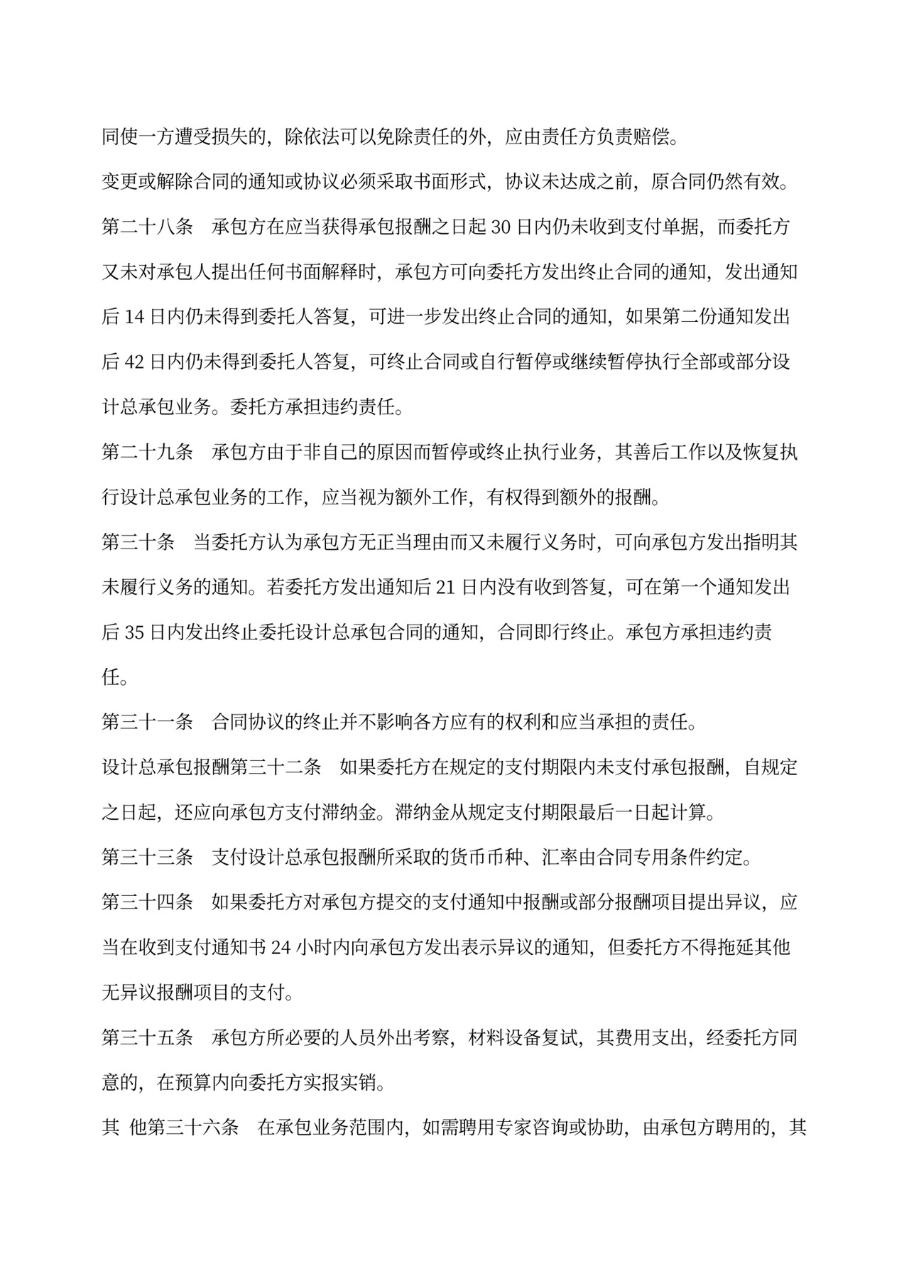 设计总承包合同书