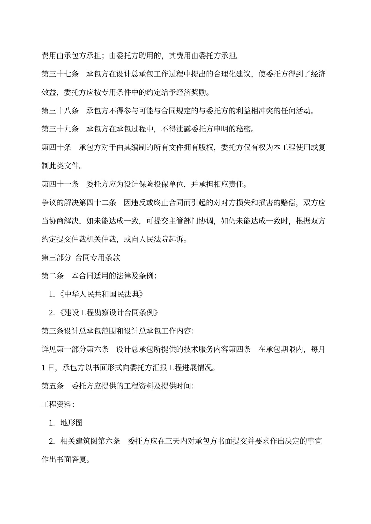 设计总承包合同书