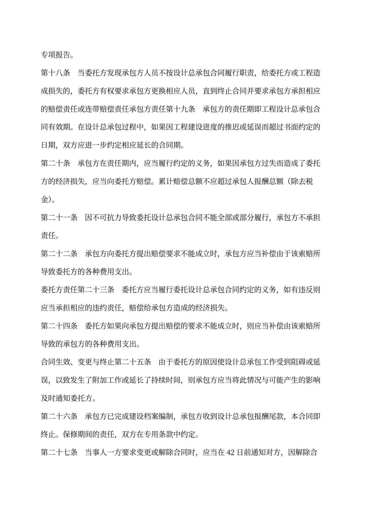 设计总承包合同书