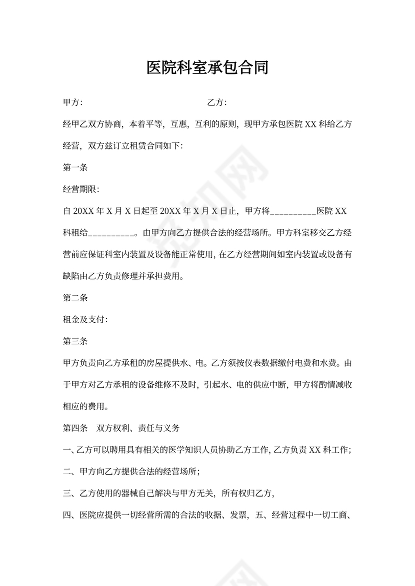 医院科室承包合同书