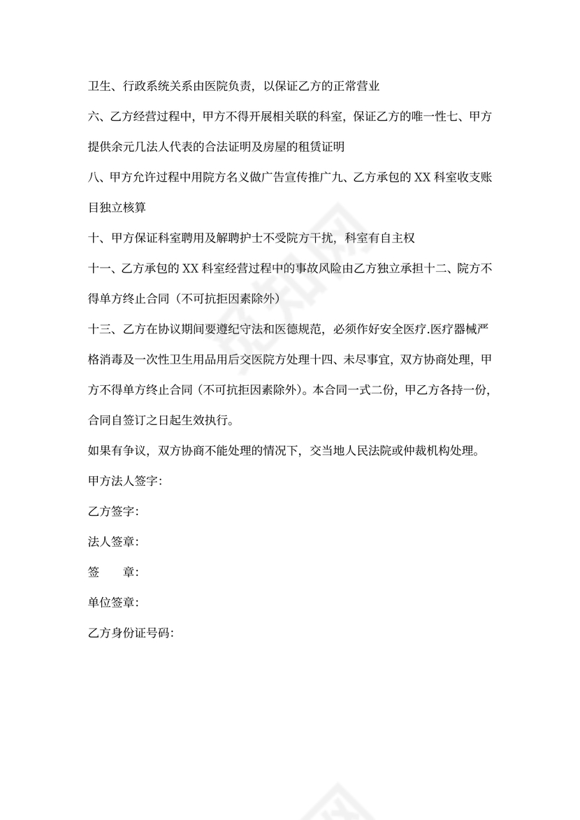 医院科室承包合同书