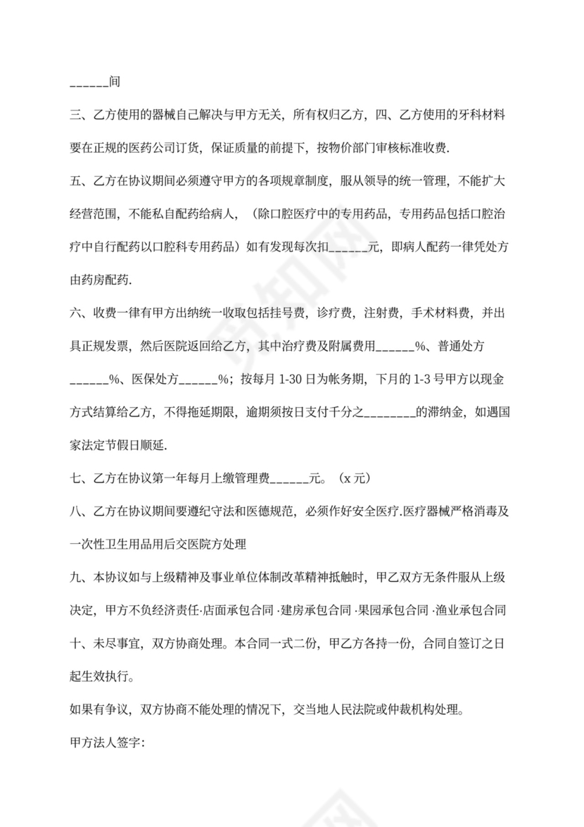 医院科室承包合同