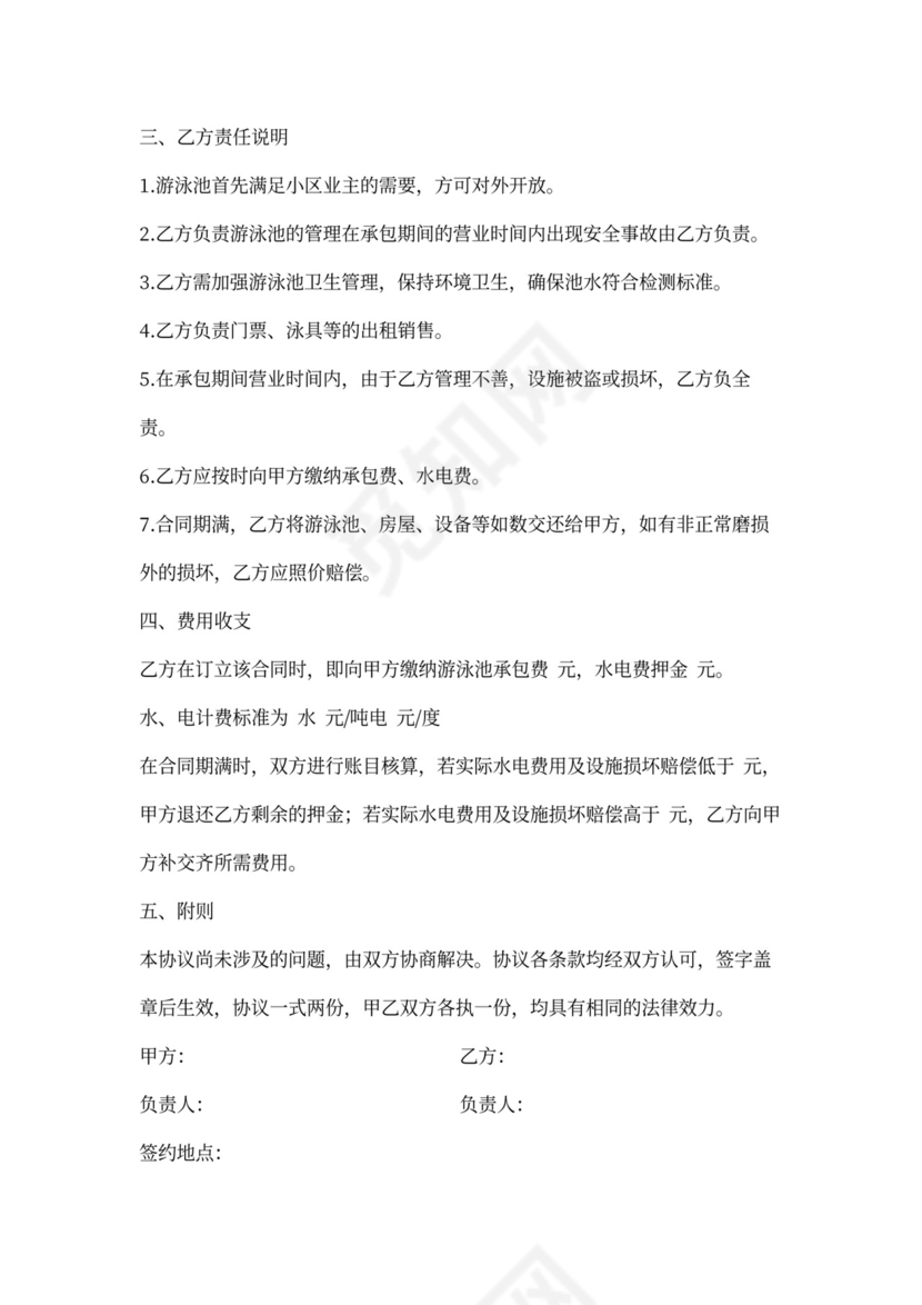 游泳池承包合同范本