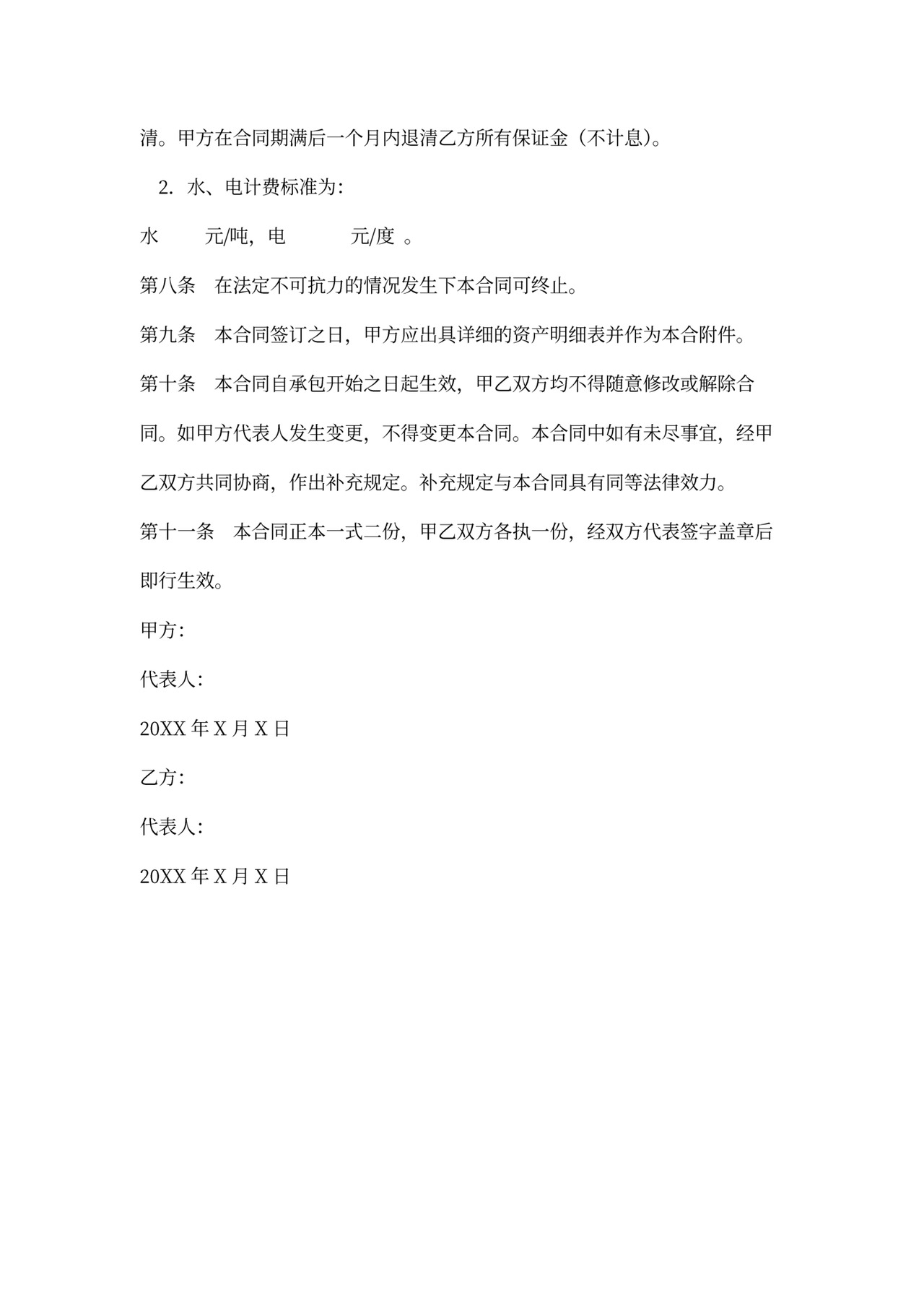 游泳池承包合同书