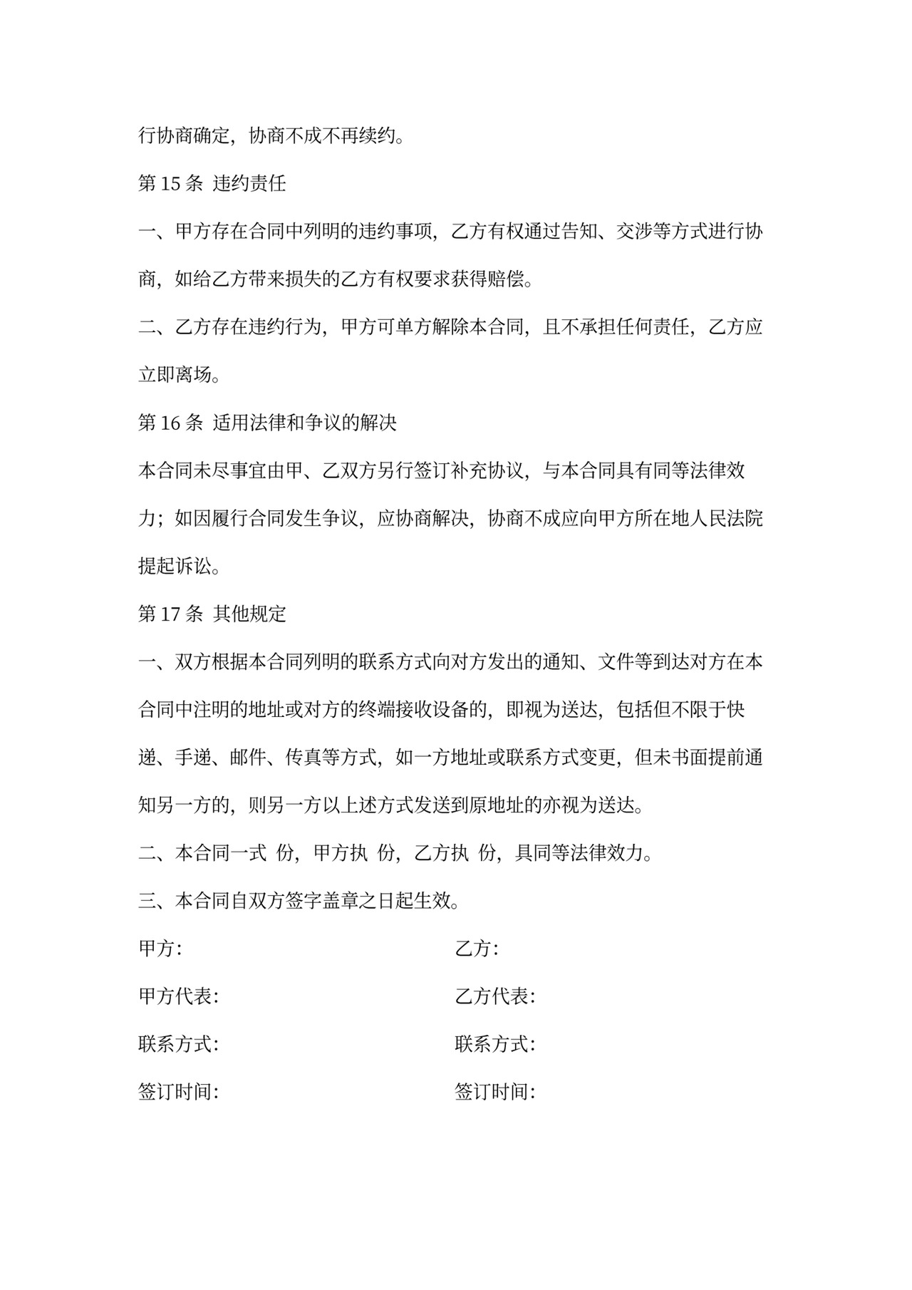 游泳池承包经营合同