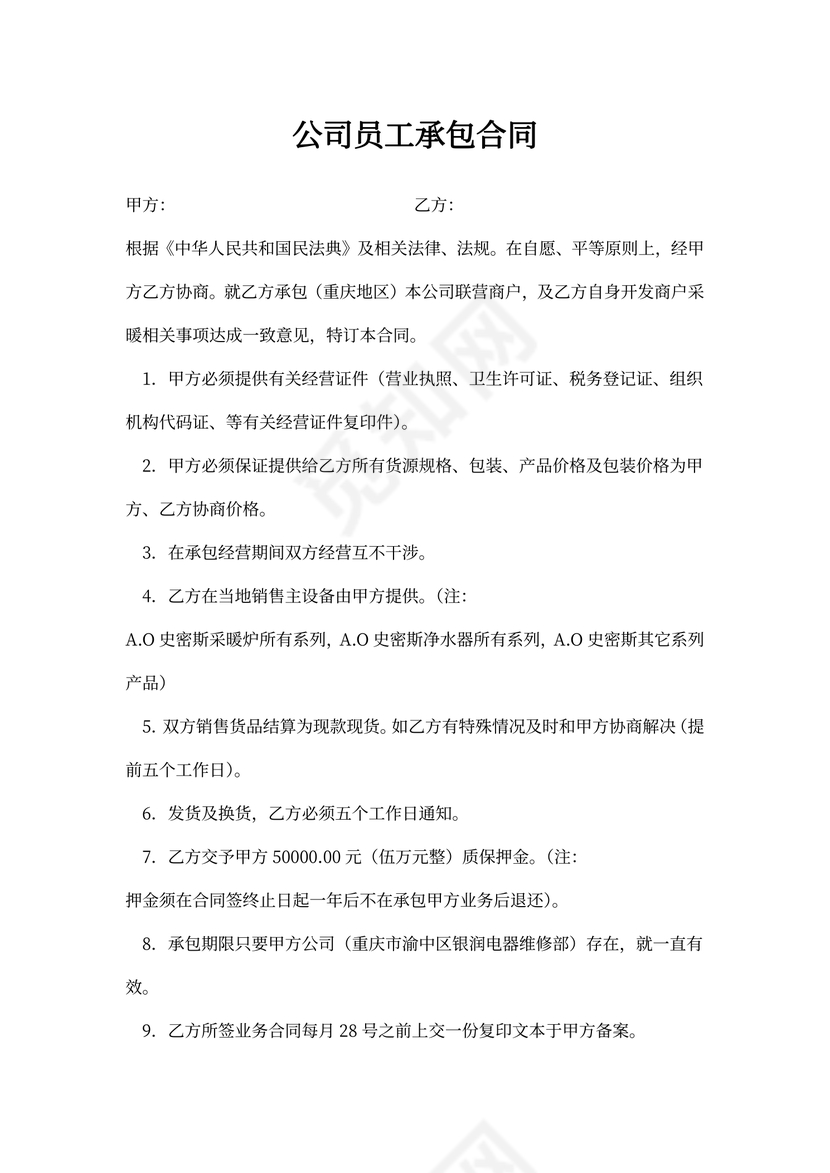 公司员工承包合同