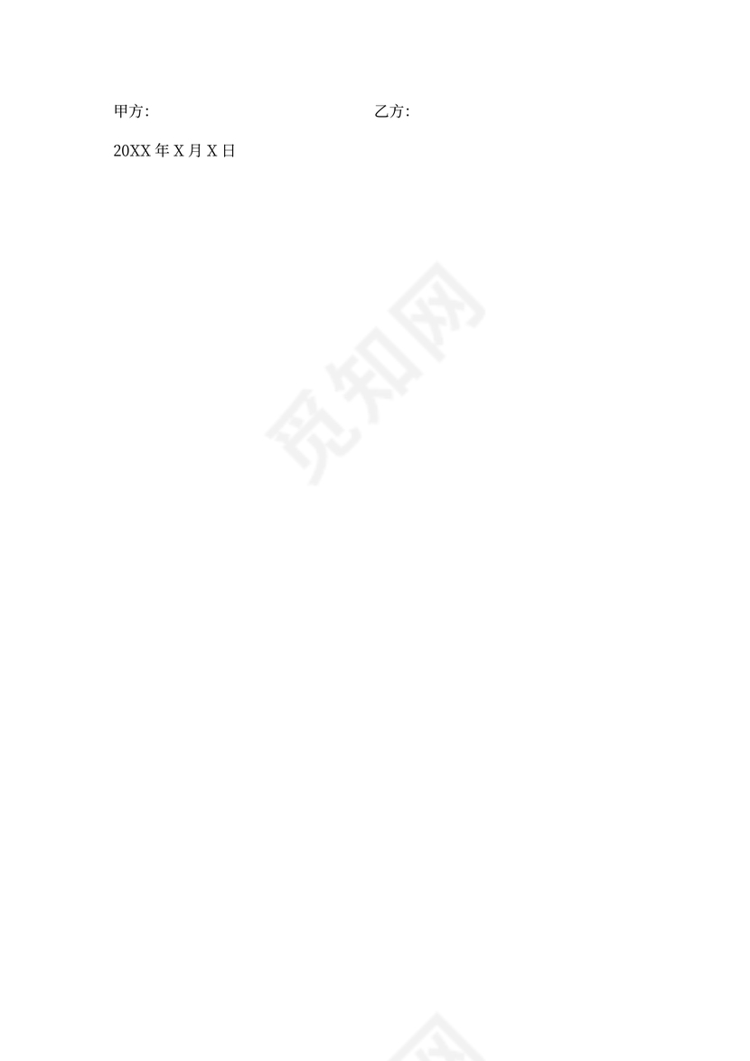 公司员工承包合同书