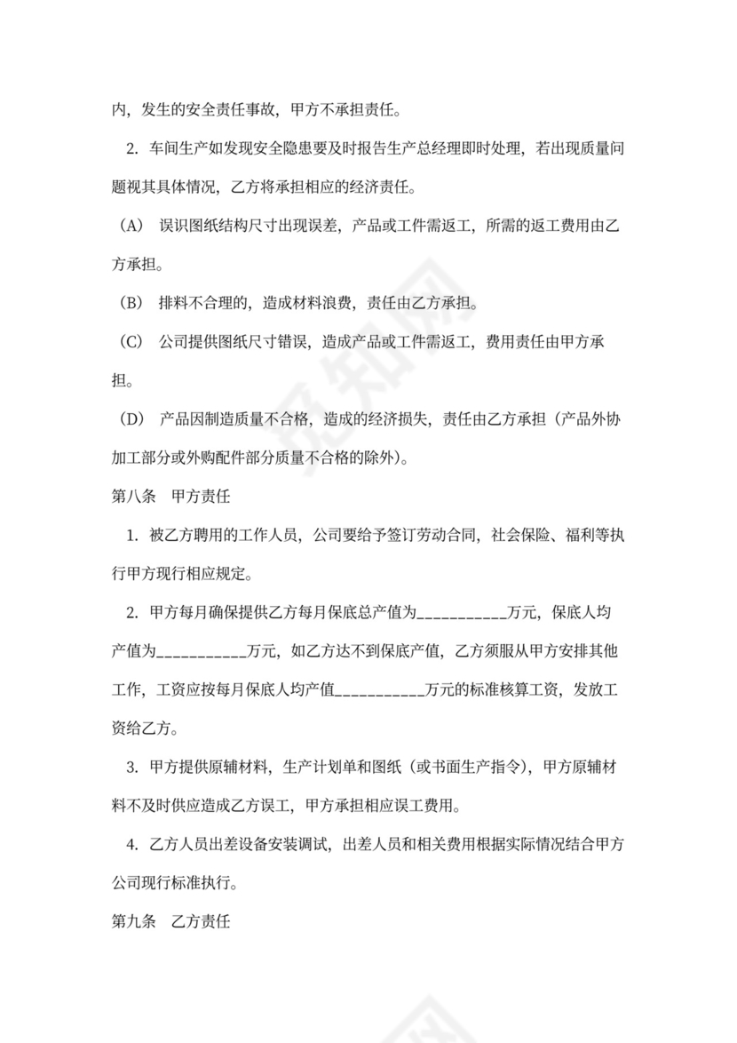 车间产品生产承包合同