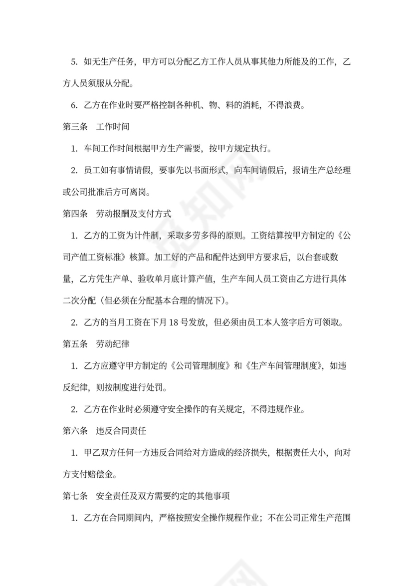 车间产品生产承包合同