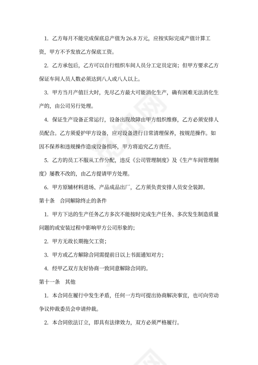 车间产品生产承包合同