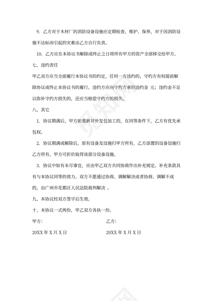 承包加工合同范本