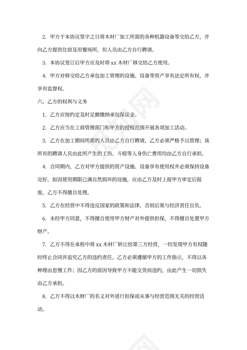 承包加工合同范本