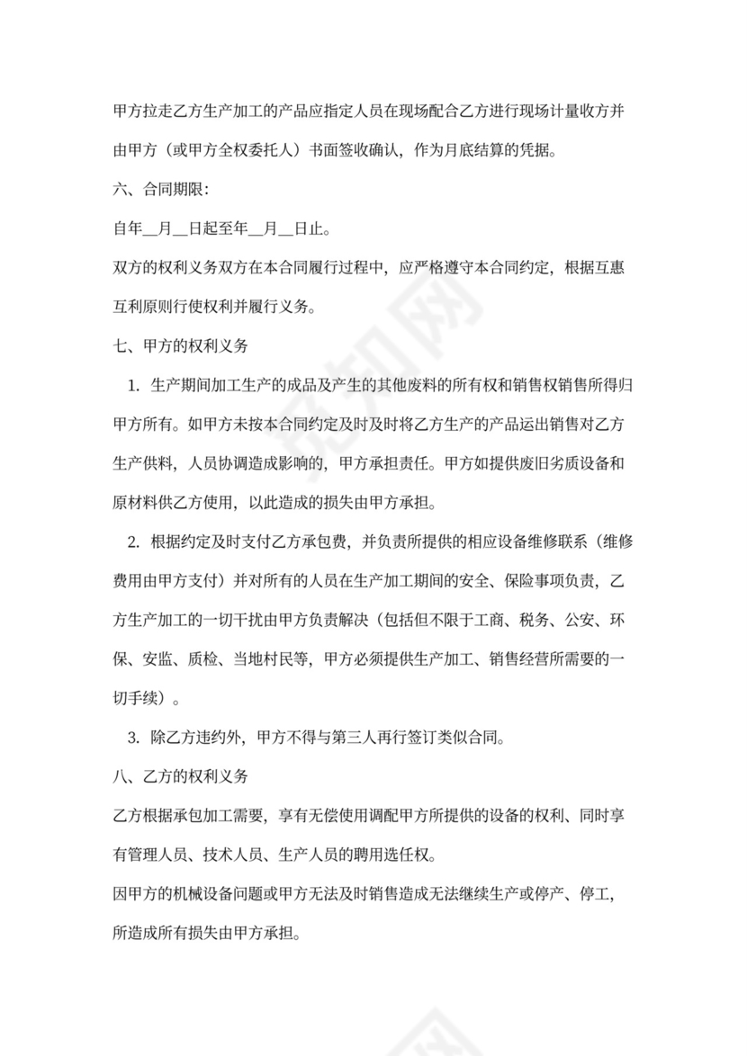 工程项目承包加工合同