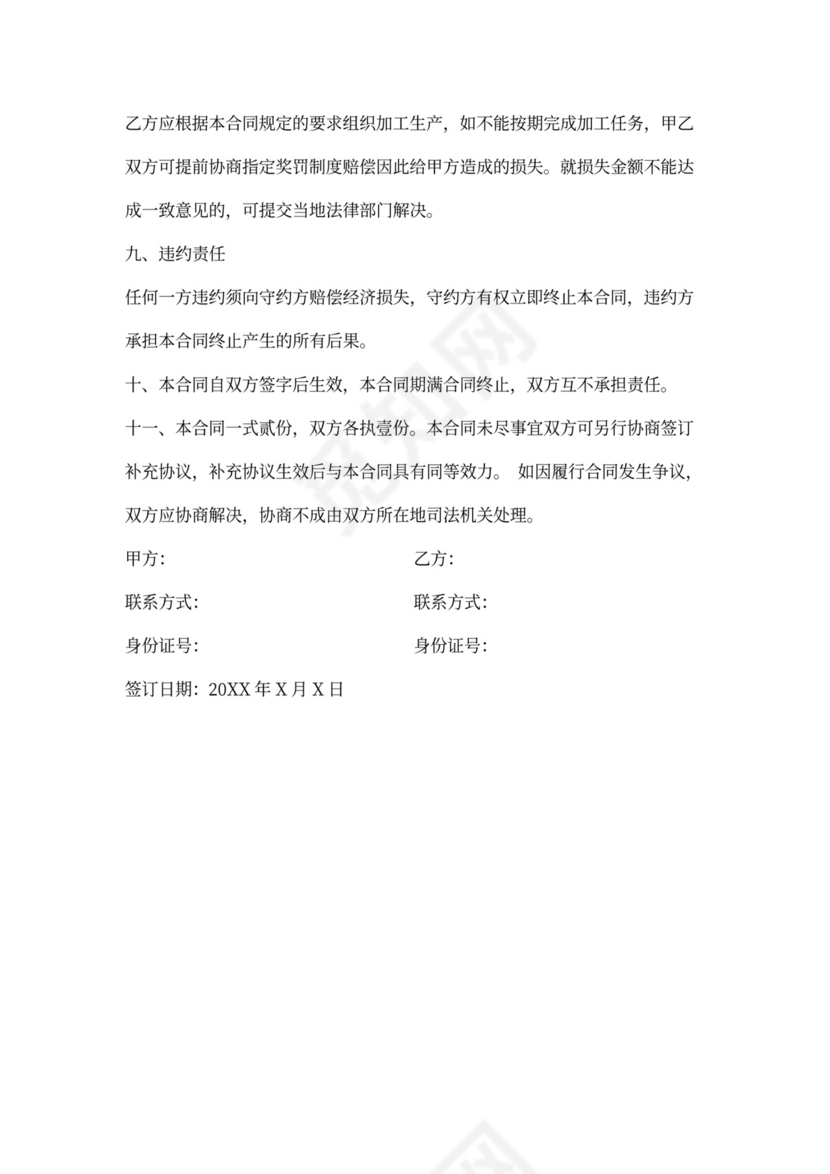 工程项目承包加工合同