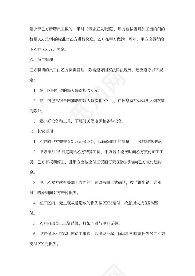 加工承包合同书