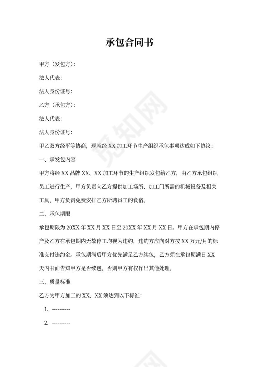 加工承包合同书