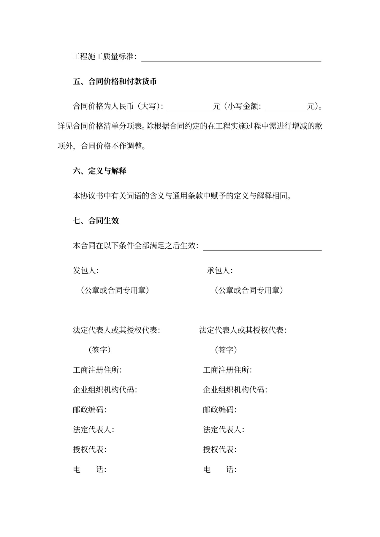 建设项目工程总承包合同