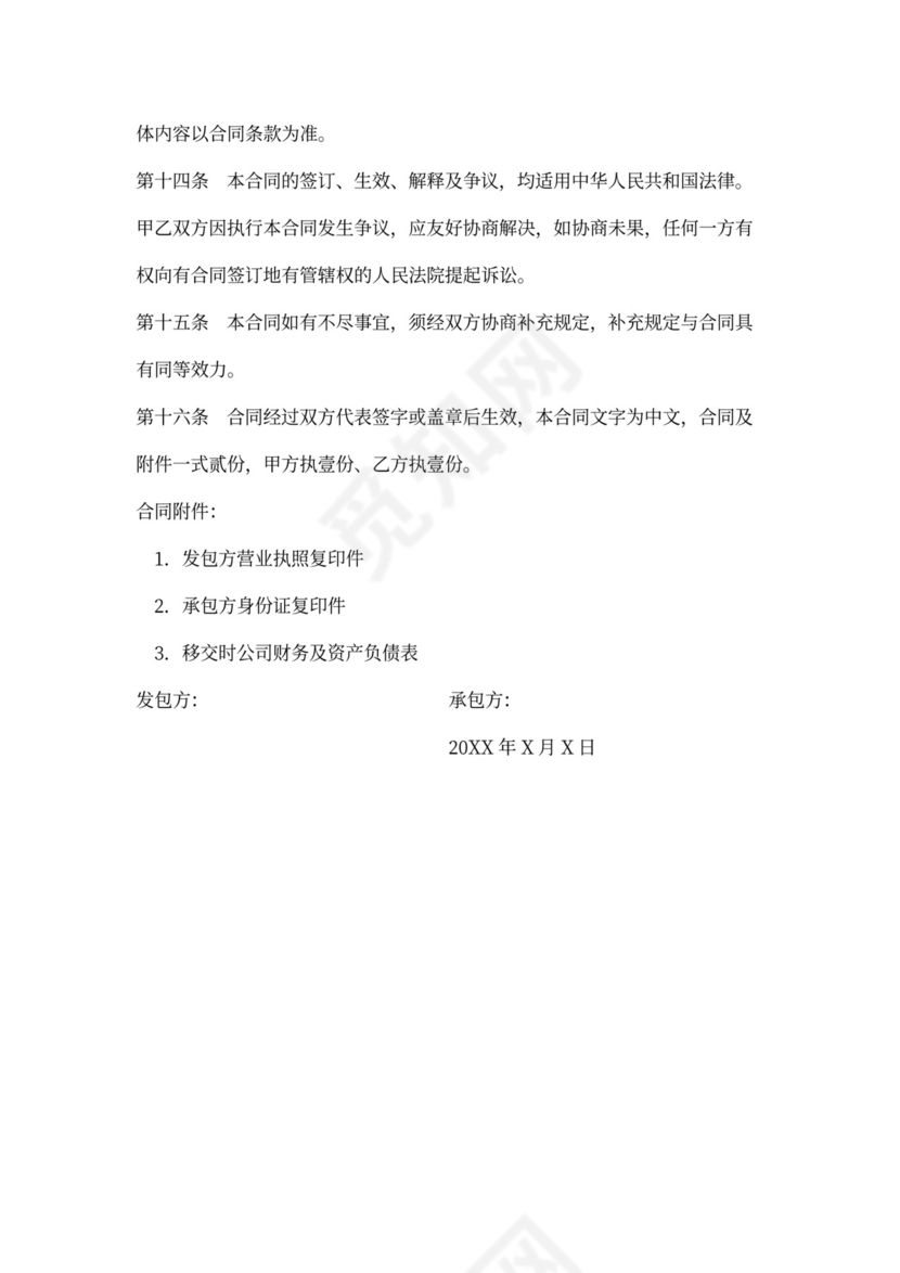 承包经营合同书范本