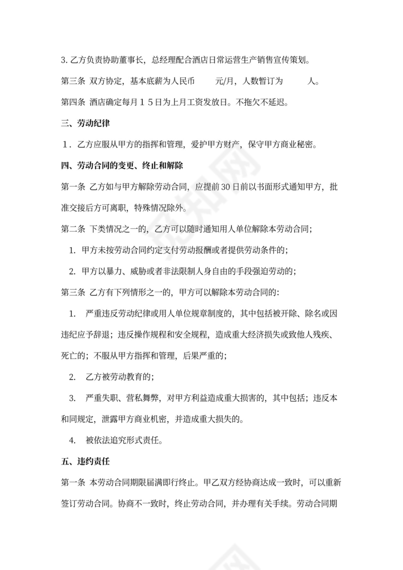 酒店后厨用工承包合同范文