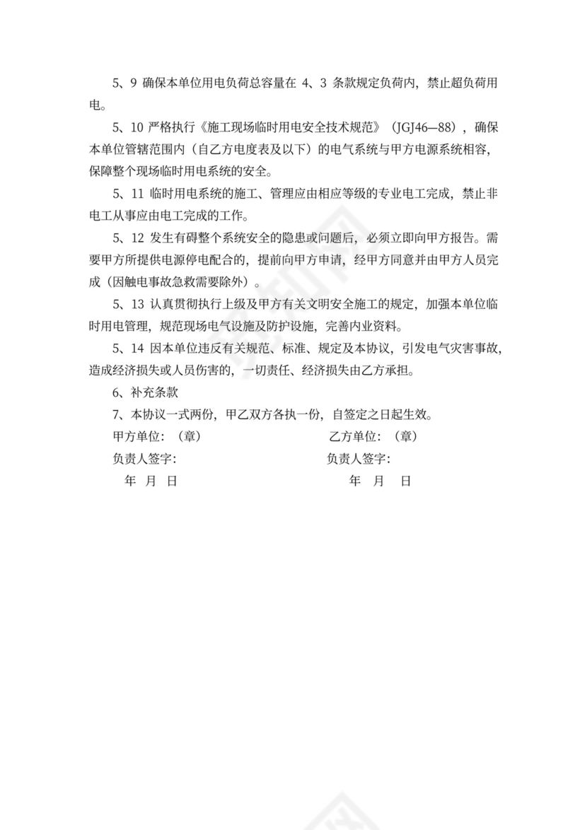 安全搭线用电协议书