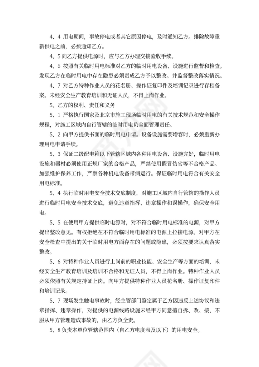 安全搭线用电协议书