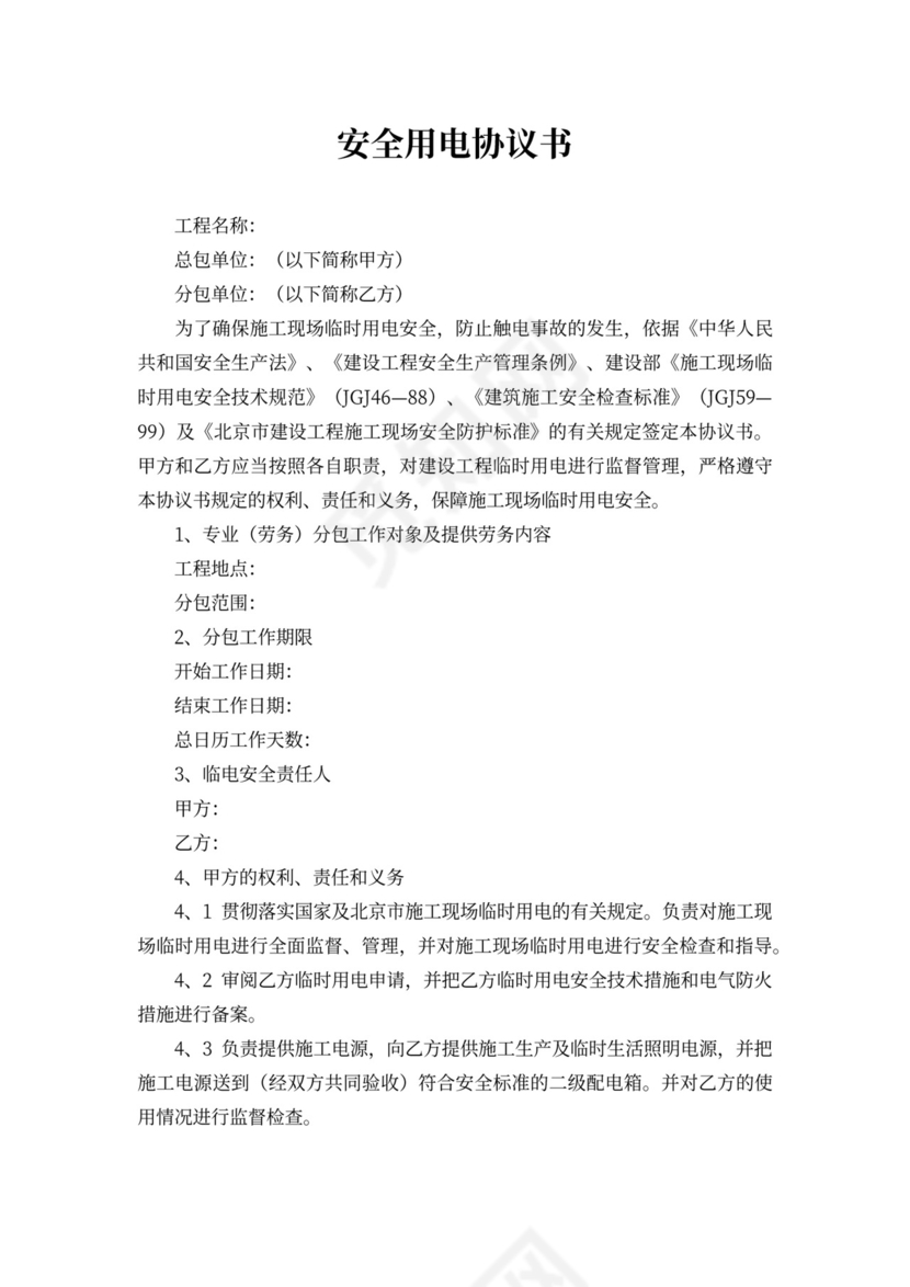 安全搭线用电协议书