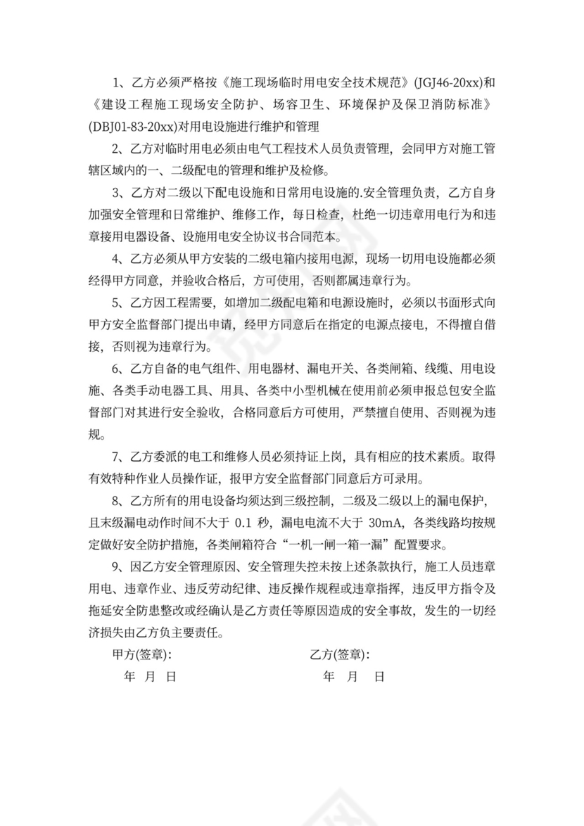 安全搭线用电协议书