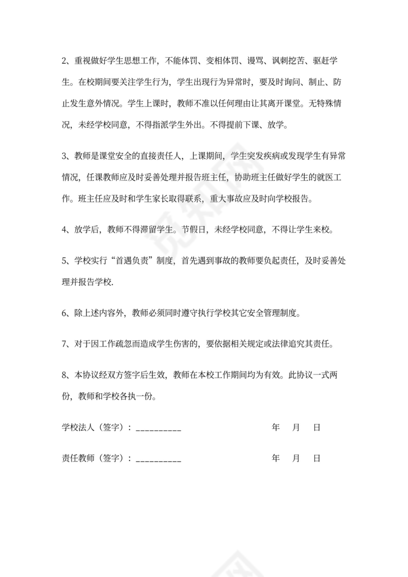 教师安全协议书